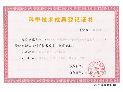 SB-101A科学技术成果登记证书