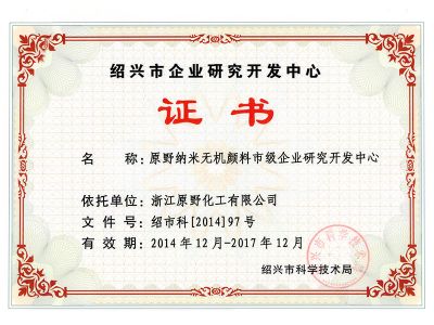 Certificate of Enterprise research and development center in Shaoxing city