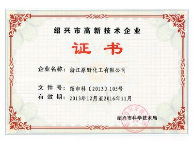 Certificate of Hi-tech enterprise in Shaoxing city
